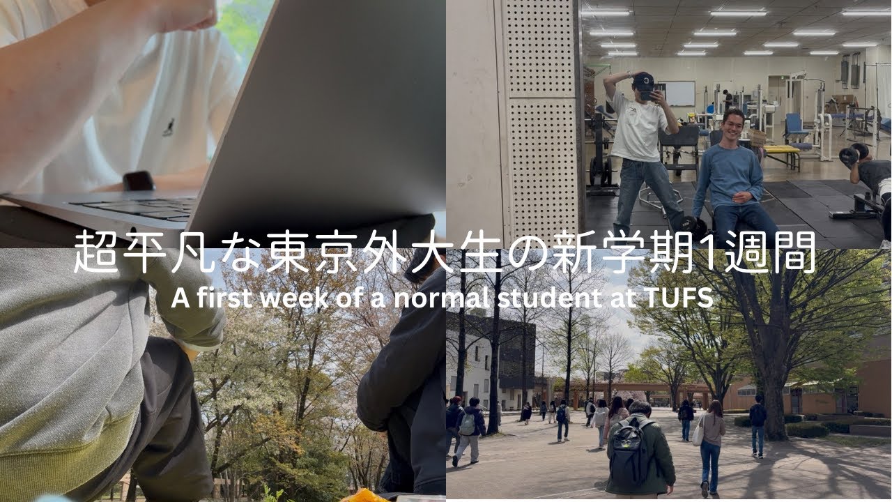 普通すぎる外大生の新学期1週間Vlog