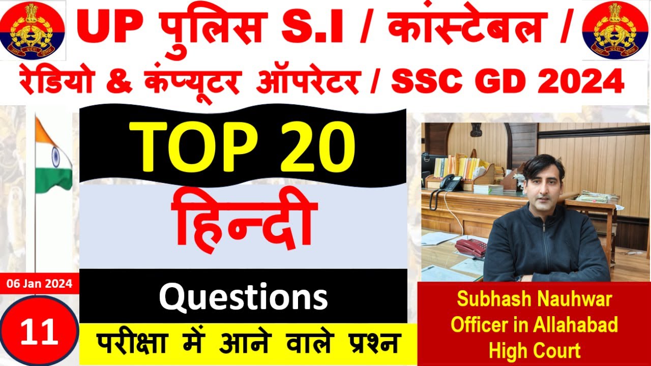 UP Police New Vacancy 2023 | Top 20 हिंदी प्रश्न | Hindi Questions for UP Police and SSC GD