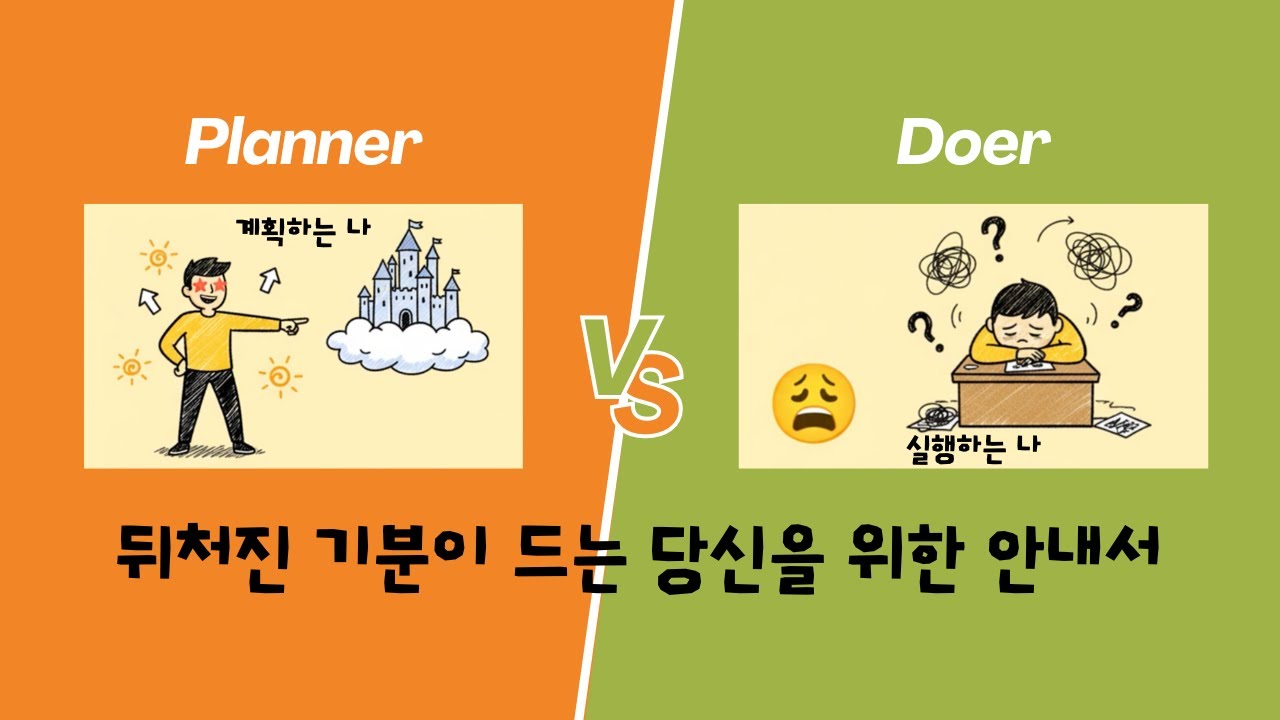 왜 ‘큰 목표’가 당신을 더 지치게 만드는가