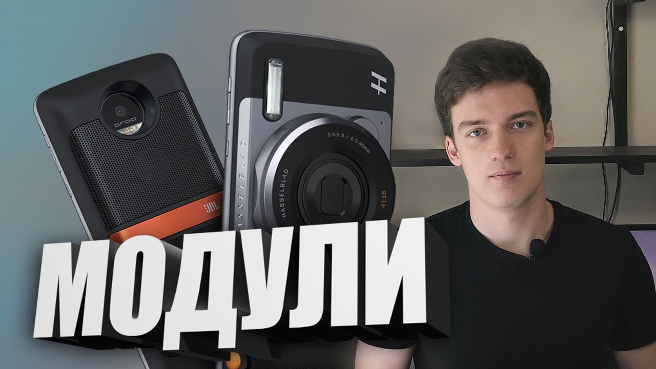 MOTO MODS лучшие модули для смартфонов?
