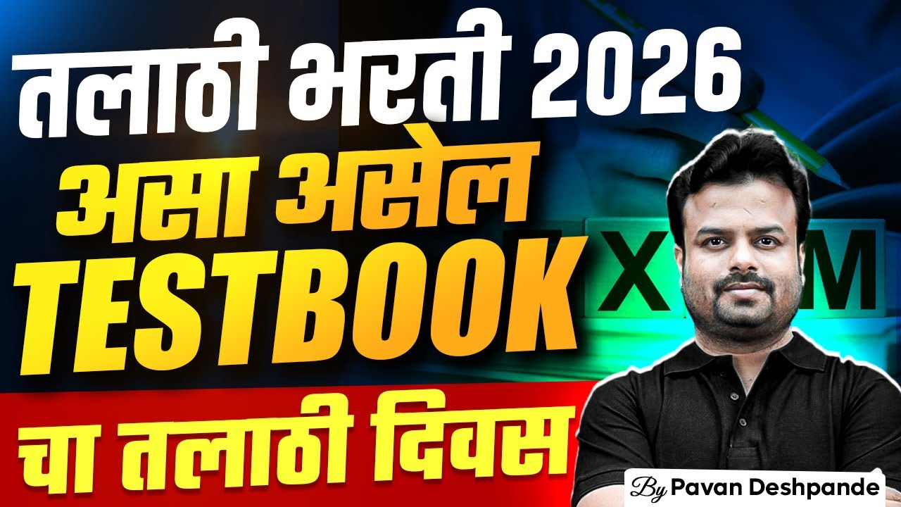 Talathi Bharti 2026: Exam Date, Syllabus & Full Preparation Guide | Pavan Sir