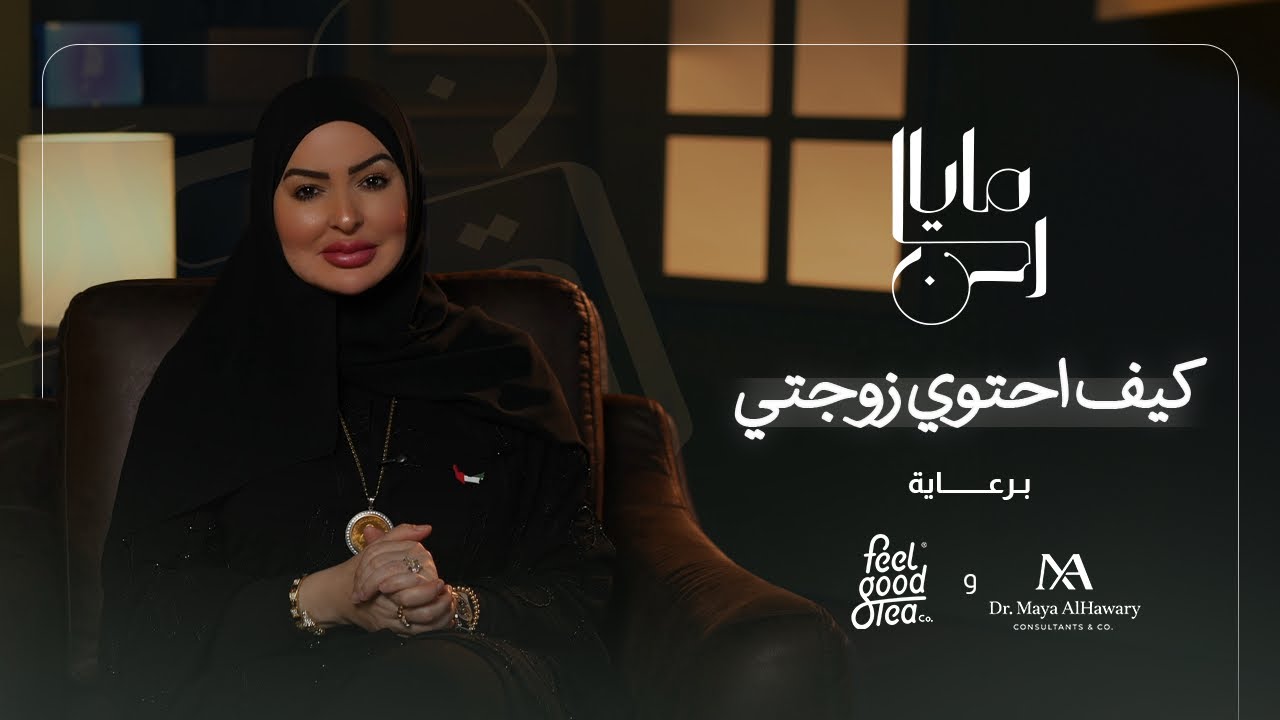 الحلقة 2 للرجال | برنامج نصيبك بيصيبك | كيف تحتوي زوجتك صح؟ و الفرق بين الاحتواء وإيجاد الحلول