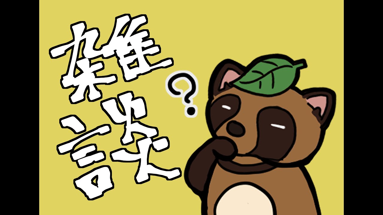 【わた配】雑な雑談配信【新規さん歓迎】