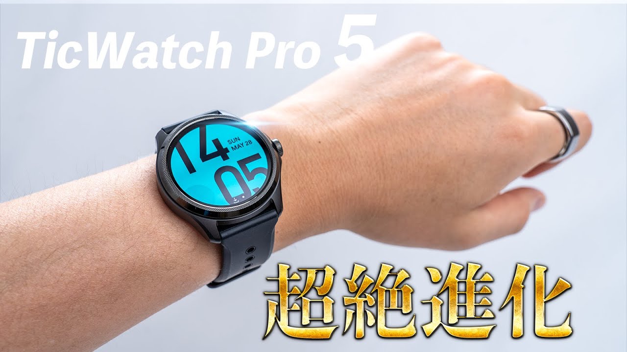TicWatch Pro 5🔥大人気シリーズが2年半ぶりの完全新作で超絶進化！これは買い？