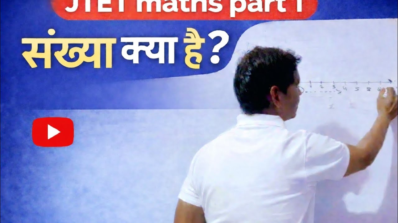 संख्या क्या है?JTET maths part 1@Padhte jao,Badhte jao. 