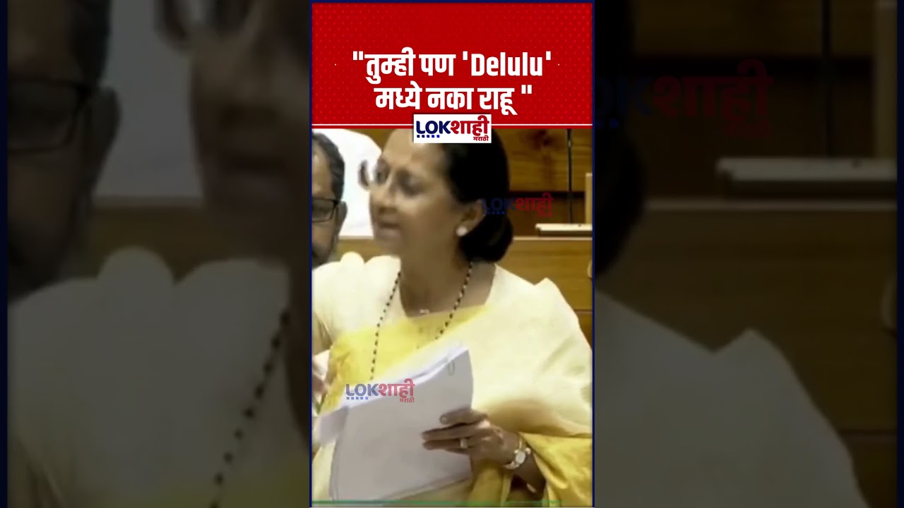 Supriya Sule : 