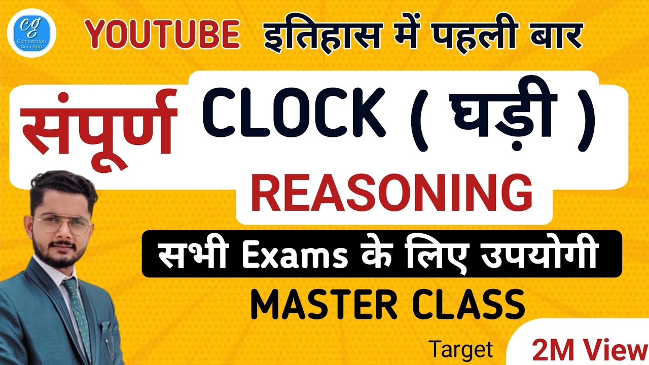 🕔 Clock Reasoning Master Class in Hindi | Clock with Trick | घड़ी | Competition Guru