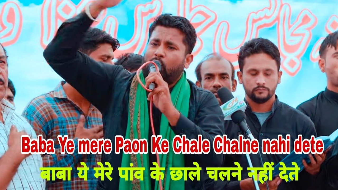 बाबा ये मेरे पांव के छाले चलने नहीं देते | Baba Ye mere Paon Ke Chale Chalne nahi dete  Ali Shabbar