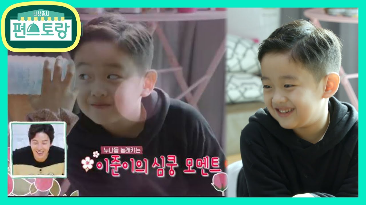 [재원X이준]누나들 심장 저격하는 이준이 심쿵 눈빛♥ [신상출시 편스토랑/Stars Top Recipe at Fun-Staurant] | KBS 210312 방송