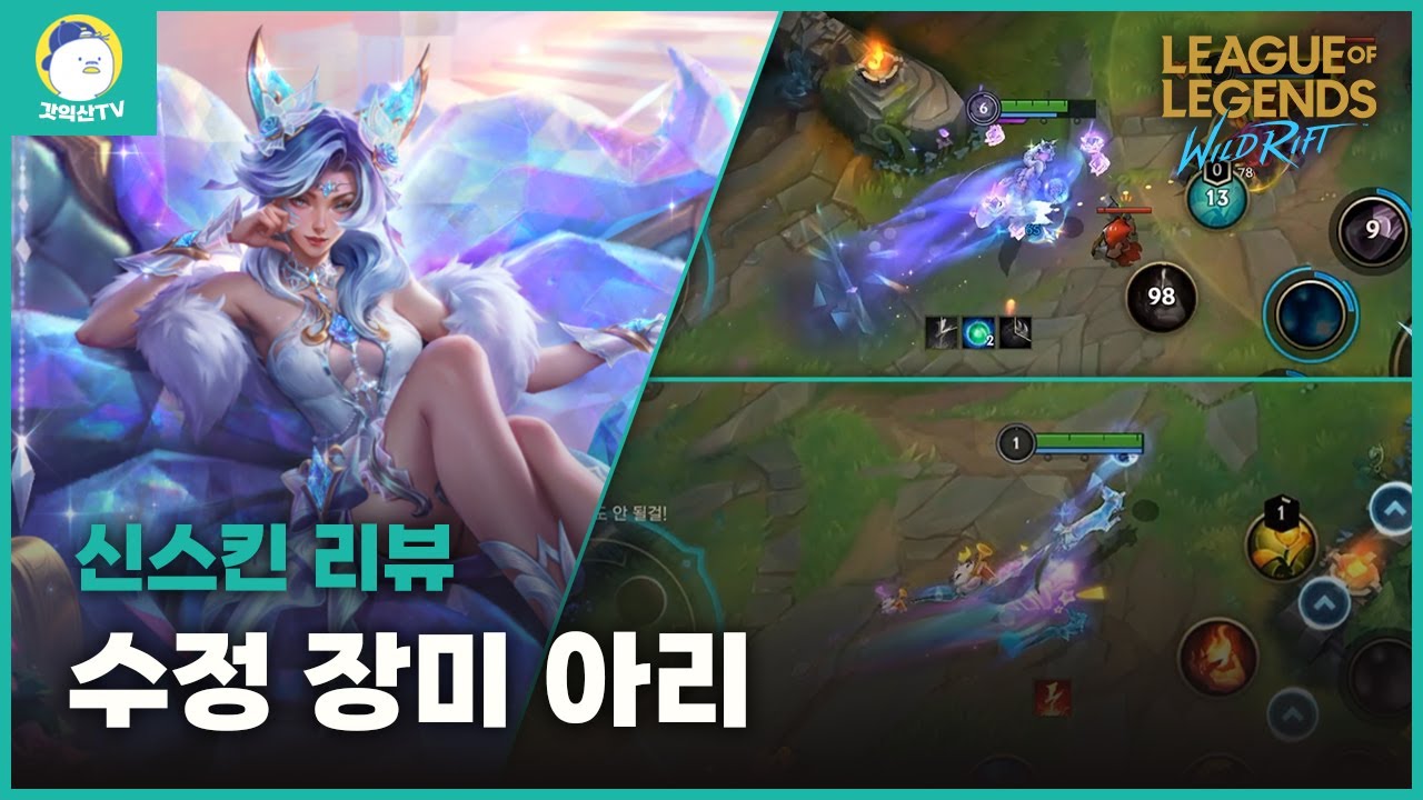 [와일드리프트] 이번에 나온 스킨 중에 저는 이 스킨이 제일 이쁜 거 같네요.