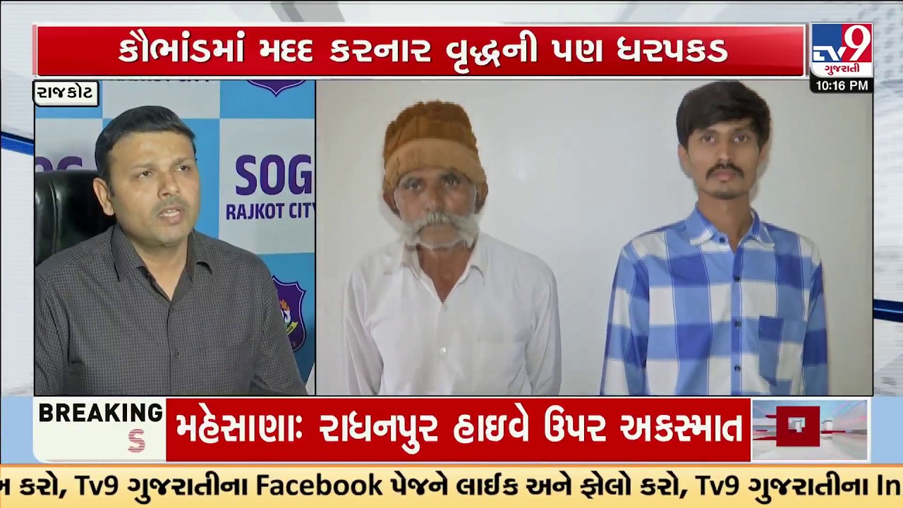 Debt Pushed Man to Fake Currency! Rajkot Police Raid YouTube-Inspired Gang | TV9Gujarati
