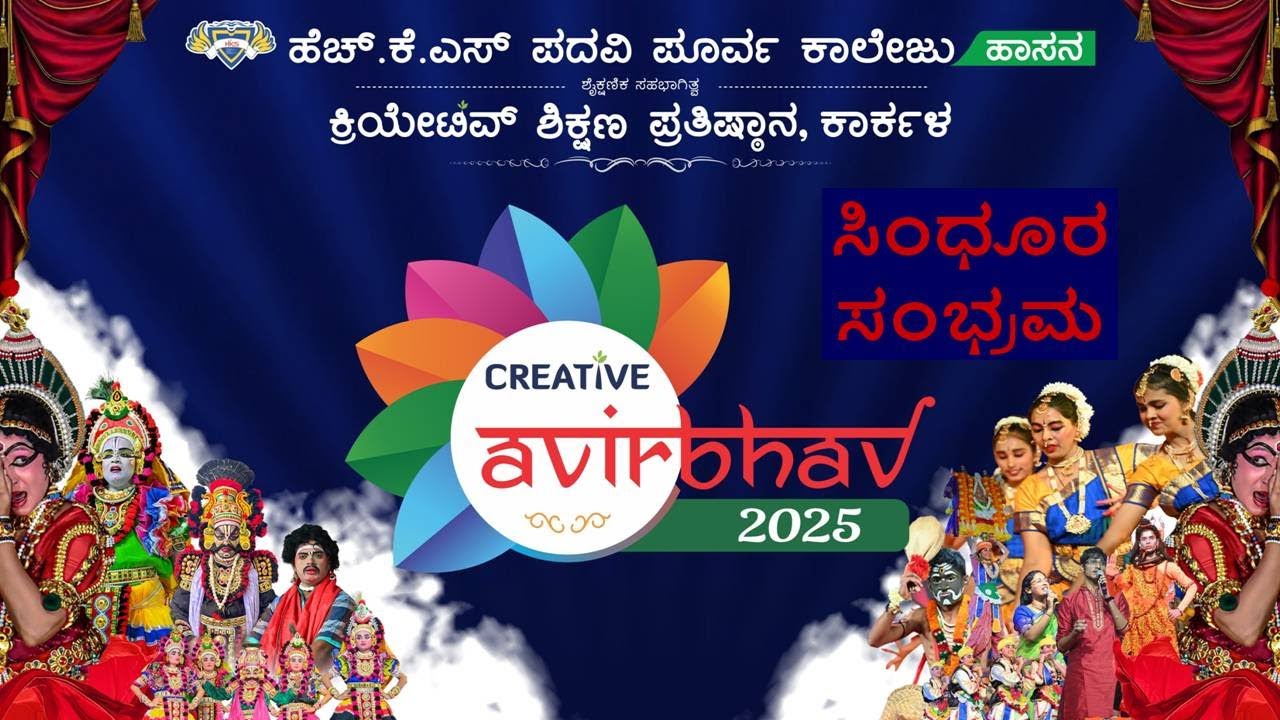 HKS PU COLLEGE  CREATIVE AVIRBHAV Live Streme