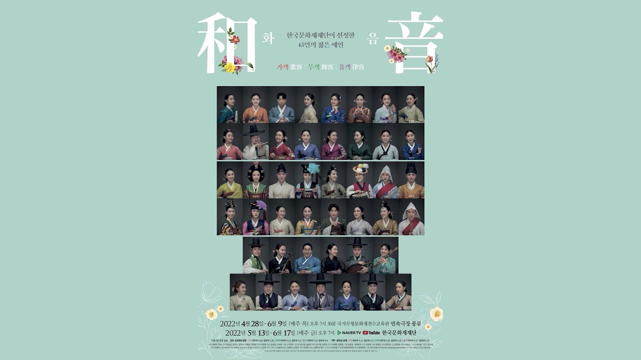 2022 「화음(和音)」 가객 일반부 공연