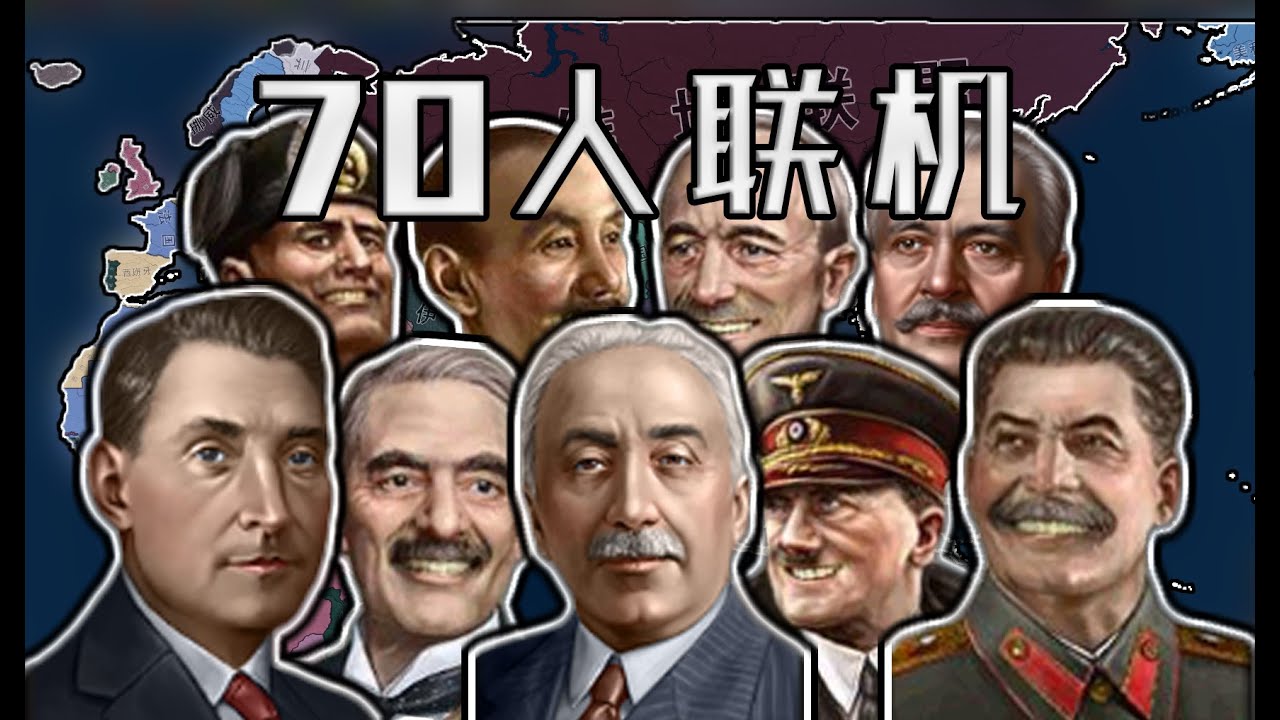 70人聯機！每個國家都由玩家扮演！！