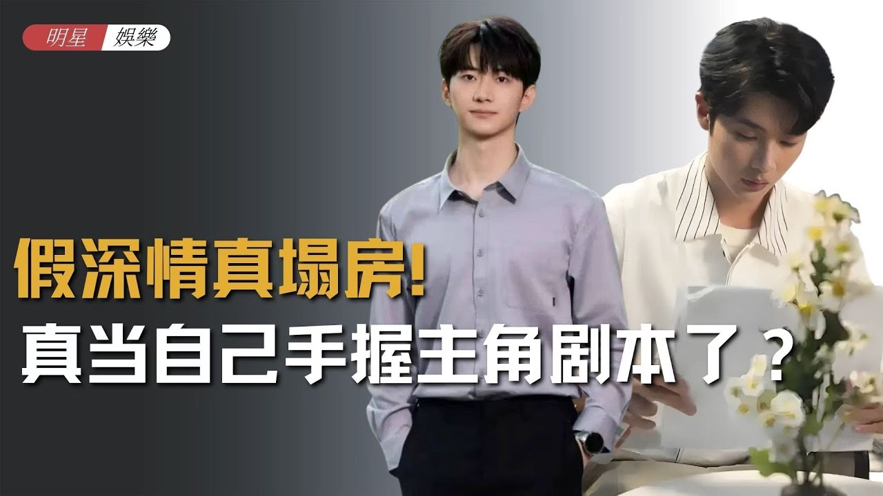 《心动的信号8 》假深情真塌房！王乐晨、胡凌宸，真当自己手握主角剧本了？NPC别舞了  #王乐晨 #胡凌宸 #心动的信号8