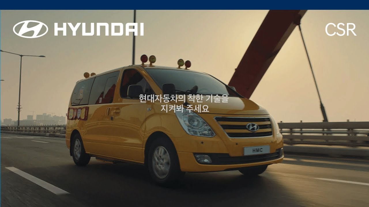 2017년 현대차 어린이 통학사고 제로 캠페인 결과영상