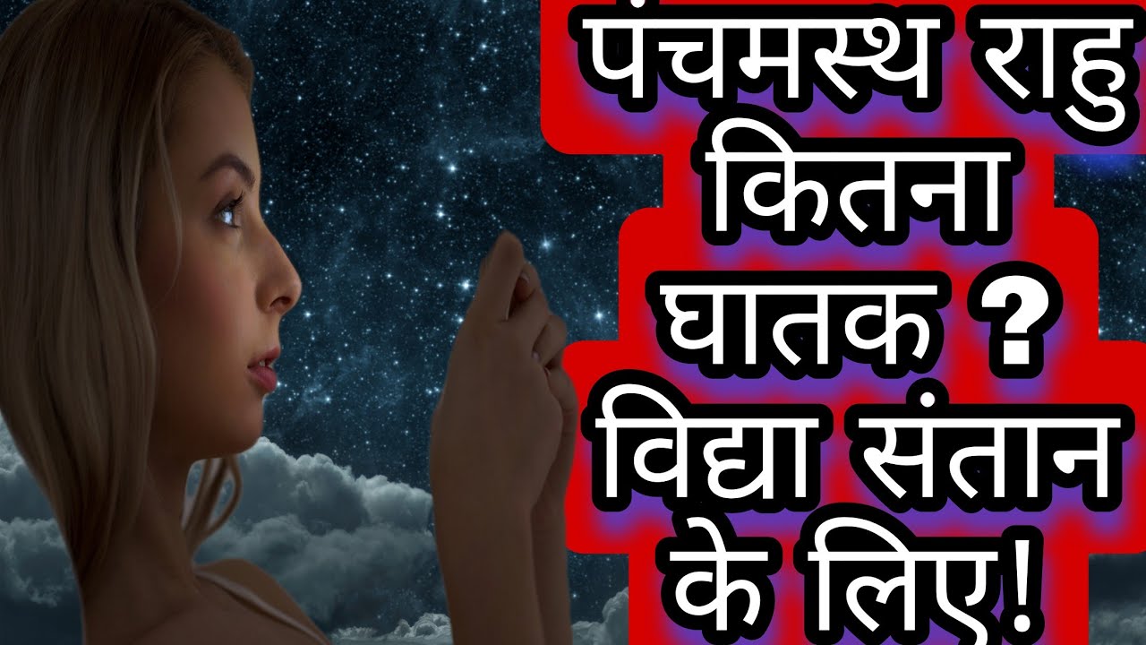 5 से 8 तक राहु ग्रह की ऐसी व्याख्या जो आपने कभी नहीं सुनी होगी!#indianastrology#astroguru#yogi