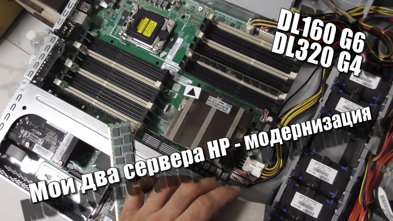 Мои два сервера HP ProLiant - модернизация