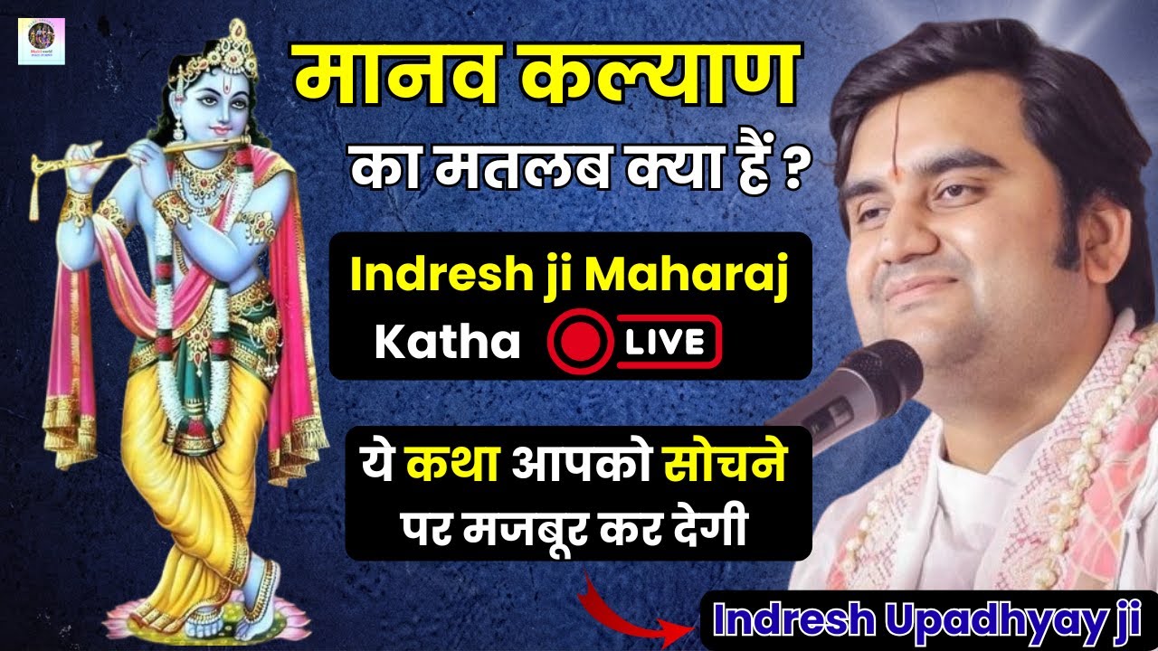 मानव कल्याण का मतलब क्या हैं ? shri indresh ji maharaj