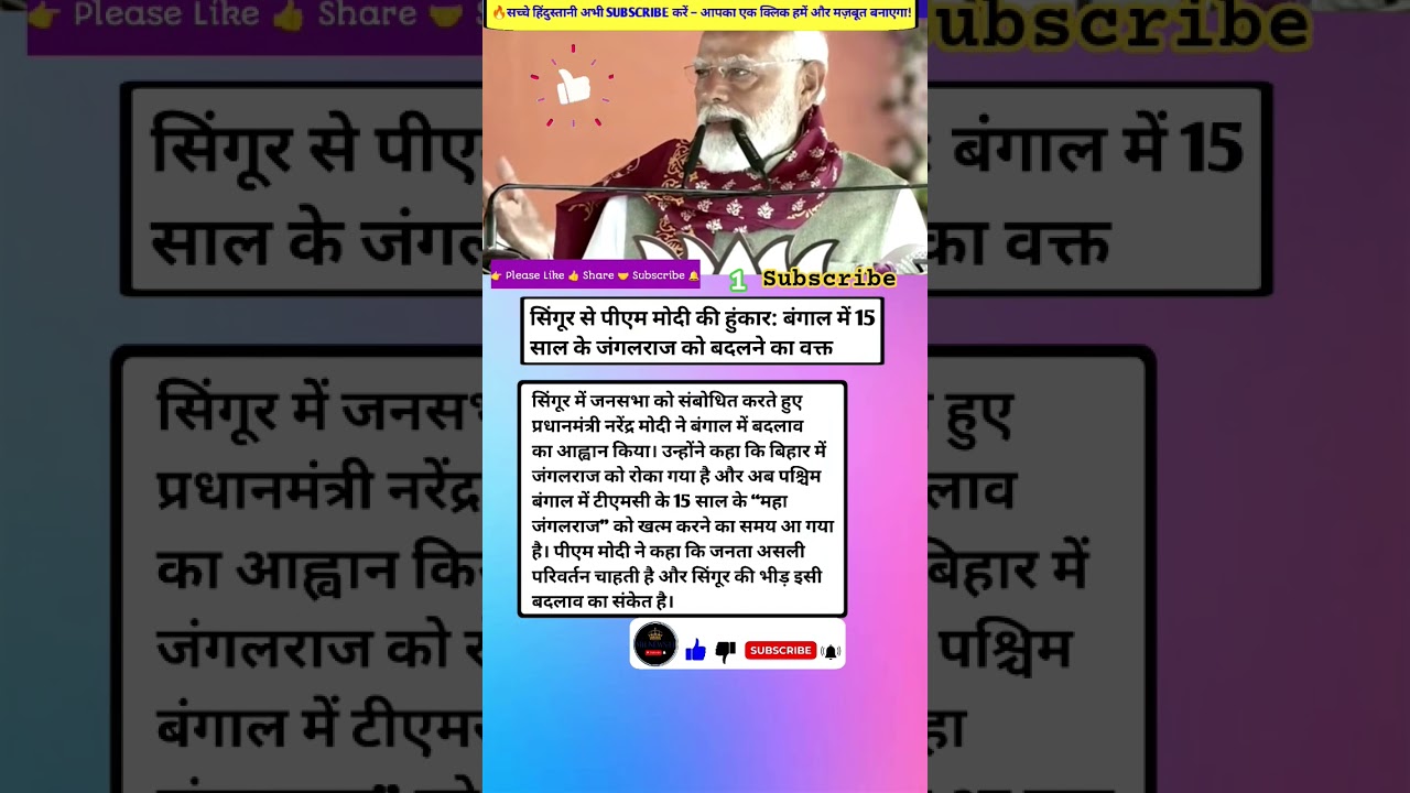PM Modi Singur Rally 🔥 Bengal Mein Badlav Ka Nara | Jungle Raj Khatam? 