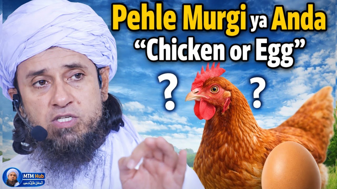 Pehle Murgi ya Anda | Chicken or Egg | Motivational Bayan | Mufti Tariq Masood