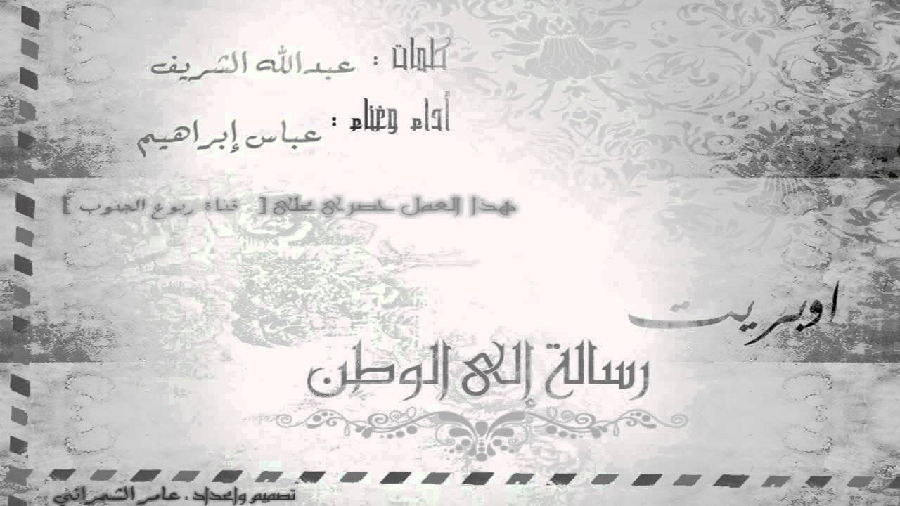 CD Quality أوبريت رسالة إلى الوطن - احتفال عسير | نسخة أصلية