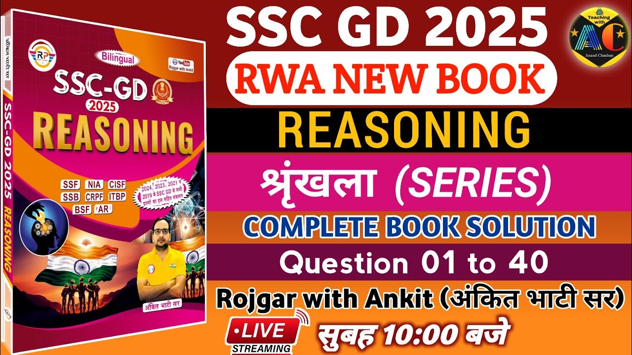 SSC GD 2025 RWA НОВАЯ КНИГА | РЕШЕНИЕ КНИГИ РАЗУМНЫХ ЗАДАНИЙ SSC GD ПО ГЛАВАМ | СУПЕРПРОБНЫЙ ТЕСТ 12