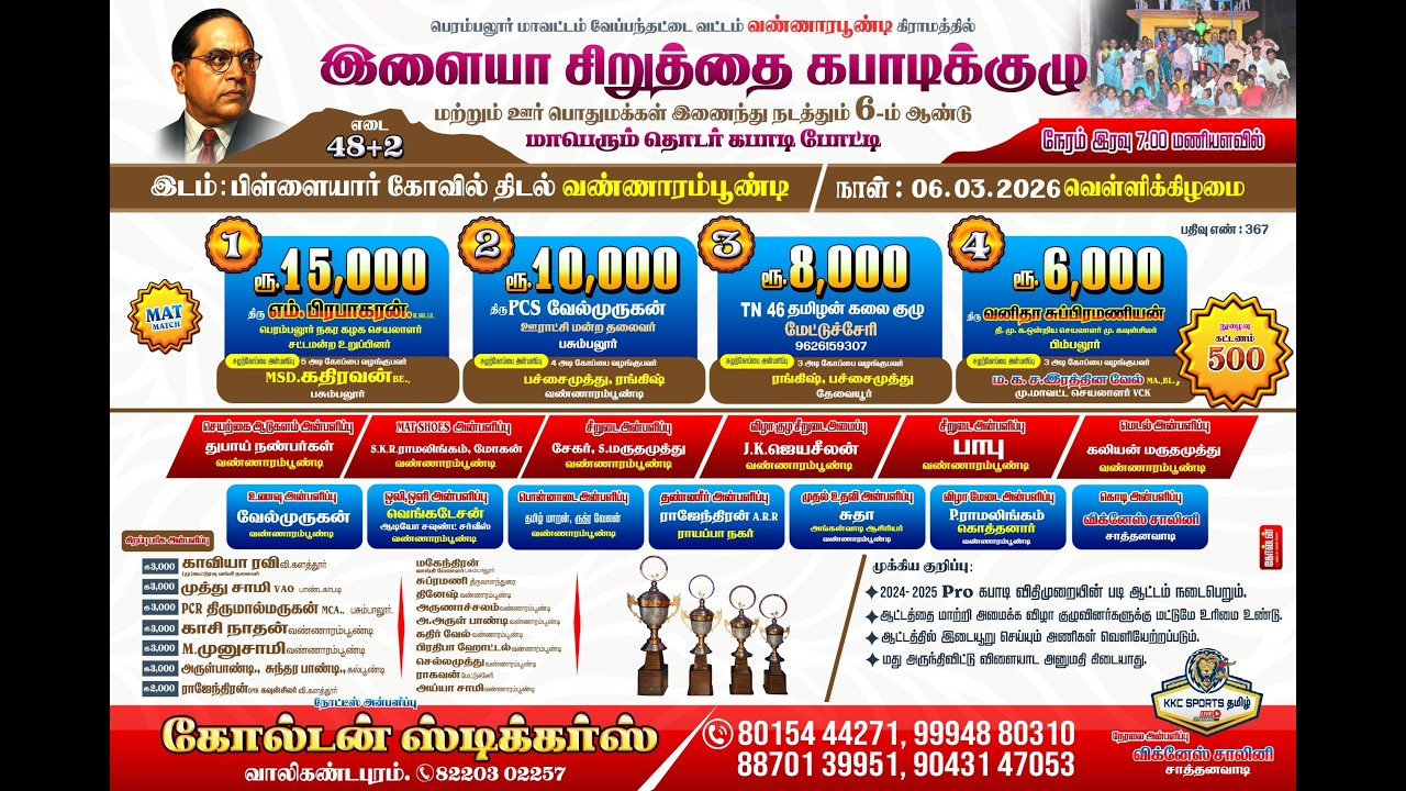 SECOND ROUND || ERAIYUR  VS  VANNARAMPOONDI  B  ||  VANNARAMPOONDI  || PERAMBLUR DT