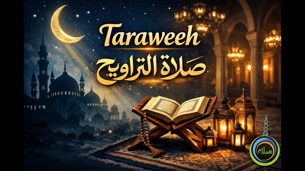 Ramadan Night Taraweeh 🌙 | Juz 4 | Surah Al-Imran | صلاة التراويح | سورة ال عمران