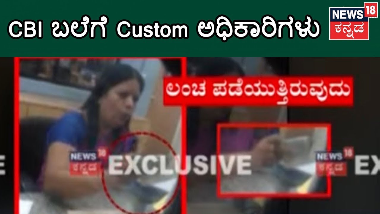 CBI Officials Arrests 21 Custom Officers While Receiving Bribe At Bangalore International Airport