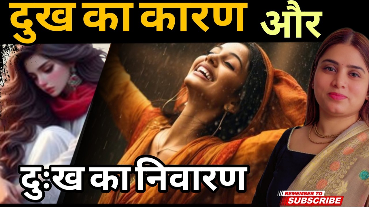 दुख का कारण और दुख का निवारण | Spiritual Navigation | #spirituality #motivation #inspiration