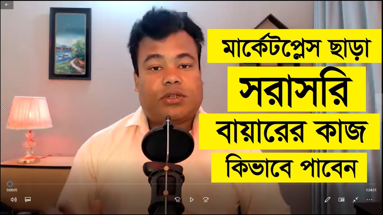 মার্কেটপ্লেস ছাড়া সরাসরি বায়ারের কাজ কিভাবে পাবেন, Direct buyer by jamal sir