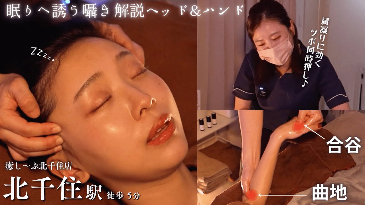 限界デスクワーカーの疲れ一掃！頭から腕までとろける眠りのご褒美ヘッドスパ&ハンドマッサージASMR｜ドライヘッドスパ専門 癒し～ぷ北千住店【北千住駅5分】