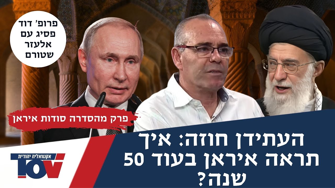 העתידן פרופ' דוד פסיג: 