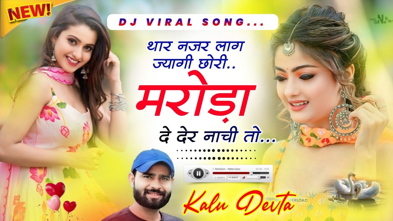 Kalu Devta || थार नजर लाग ज्यागी छोरी मरोड़ा दे देर नाची तो || #kr_devta || #meenasong || #song 