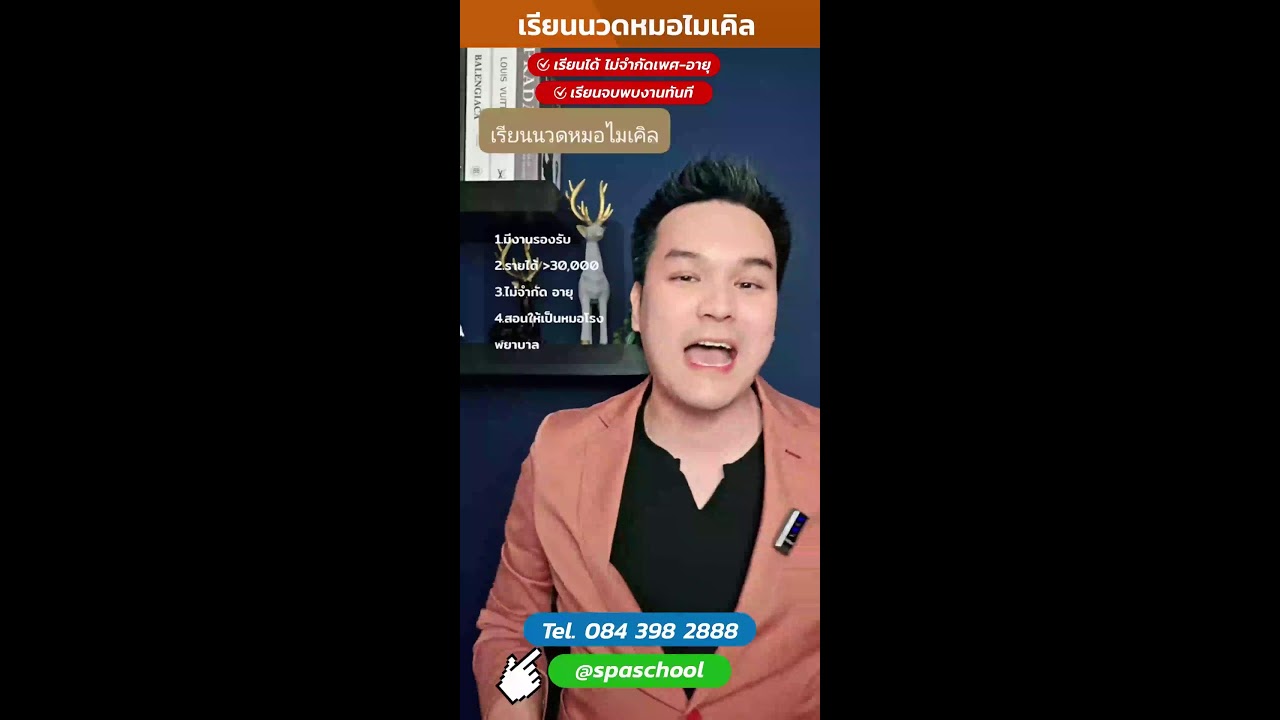 💆‍♀️✨ อาชีพนวด…อาชีพที่เลี้ยงตัวเองและครอบครัวได้อย่างสบาย 💖