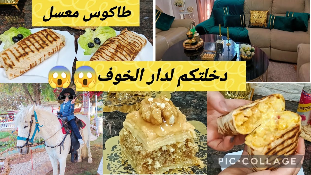 عودة الروتينات👌توحشتوا اكل السندوشات وصفة يجي طاكوس معسل بصلصة الفروماج😋جمعت حوايج رمضان والعيد💯