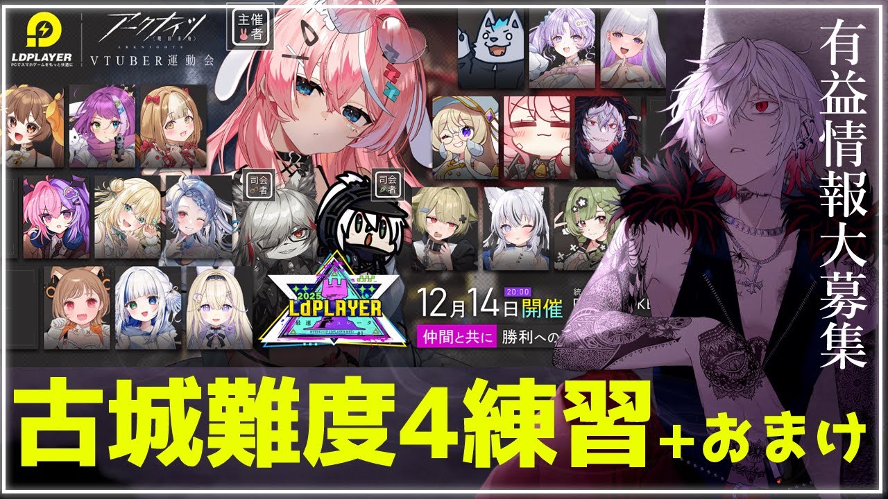【#アークナイツ 】『アークナイツ 「Vtuber運動会」ルーキー枠練習回』明日方舟# 168【#Vtuber】
