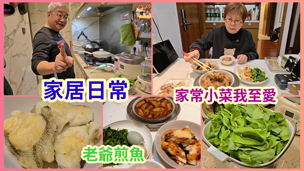 ｛肥c9｝vlog~深圳家居日常🛋老爺煎魚🐠蒸排骨🥩家常小菜🍲年廿九我家小區的情況🏬