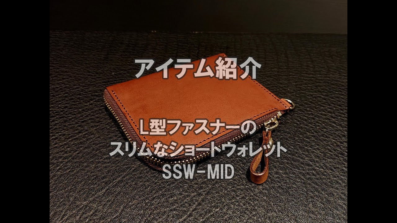 REDMOON SSW-MID  ミッドラインシリーズのL型ファスナースリムなショートウォレットです。