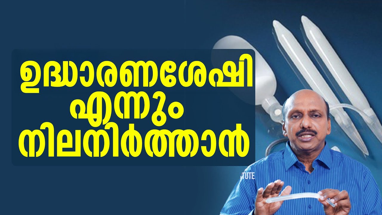 ഉദ്ധാരണശേഷി എന്നും നിലനിർത്താൻ | Erectile Dysfunction: Causes, Prevention & Treatment