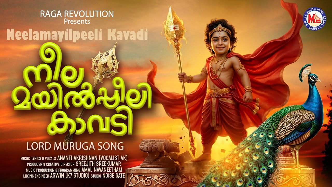 നീല മയിൽ‌പ്പീലി കാവടി | Muruga Devotional Song | Hindu Bhakthiganam | Ananthakrishnan