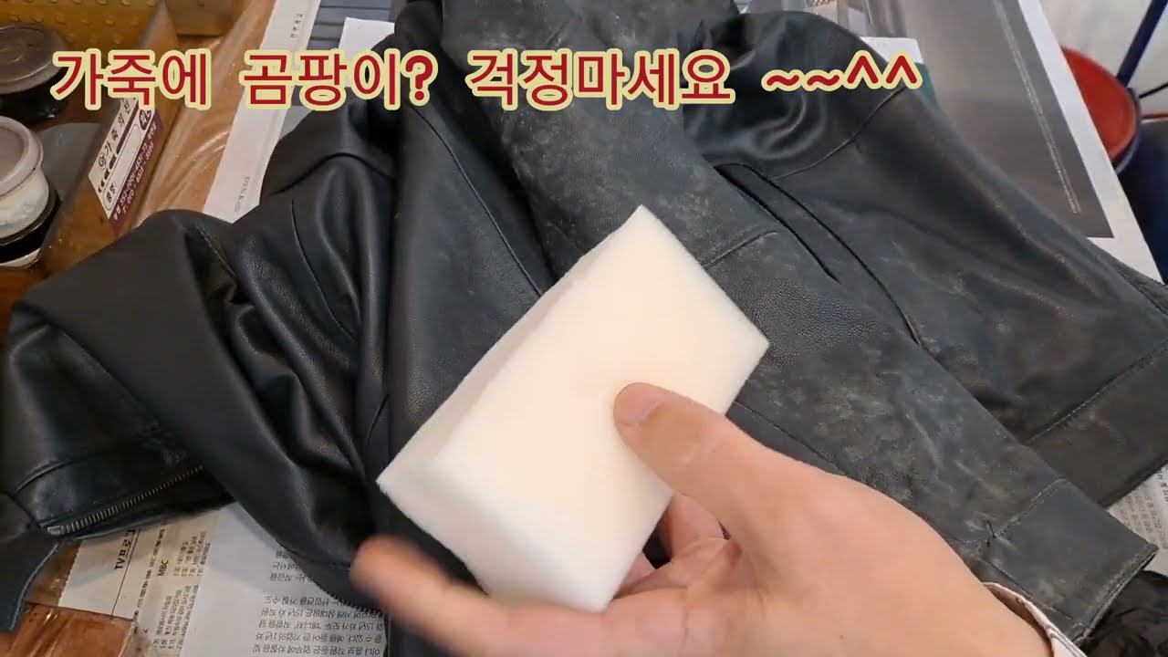 가죽 재킷 곰팡이 제거 세탁 배우기 #가죽의전당 #명품 #diy #가죽  #leather #restore