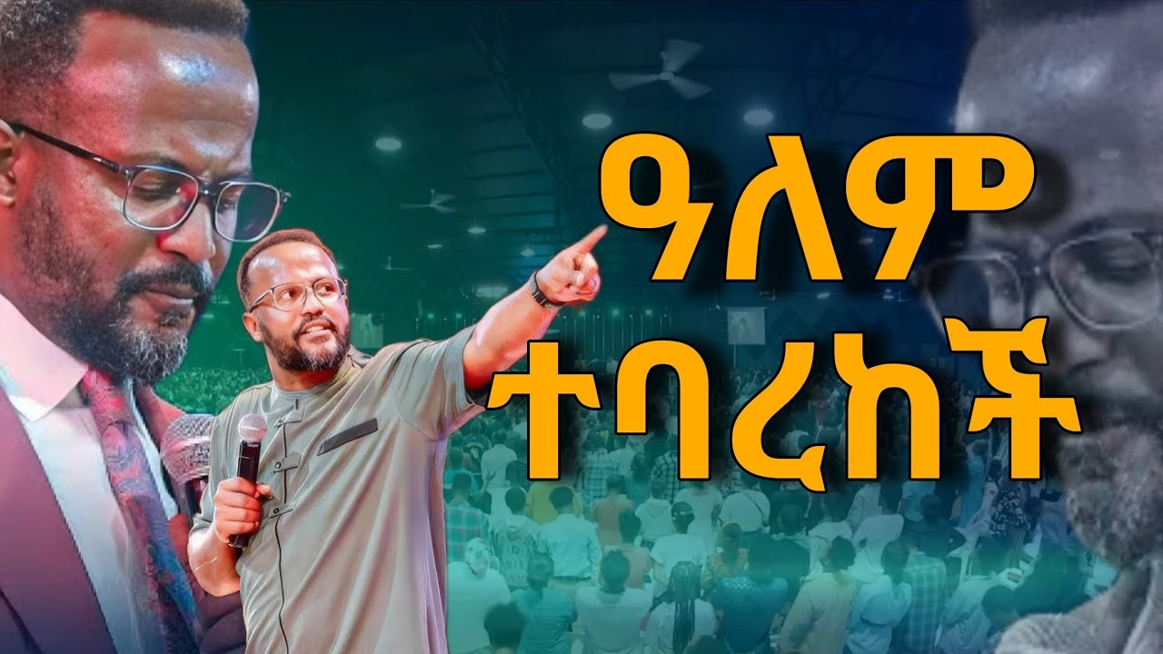 ቀናችሁ የተቀደሰ እንዲሆን ሁልጊዜ ይህን ፀሎት አድርጉ በአገልጋይ ዮናታን//pastor yonatan akililu