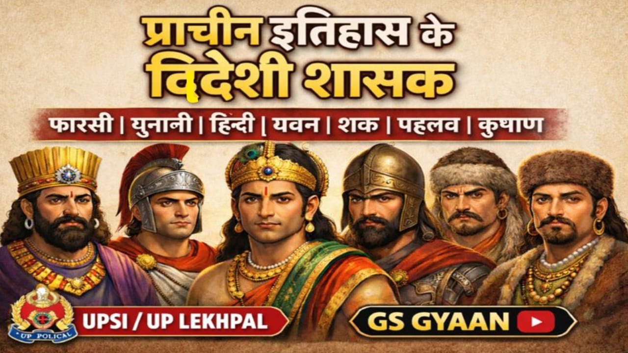 प्राचीन इतिहास के विदेशी शासक | फारसी, यूनानी, यवन, शक,पहलव, कुषाण | UPSI UP Police Lekhpal