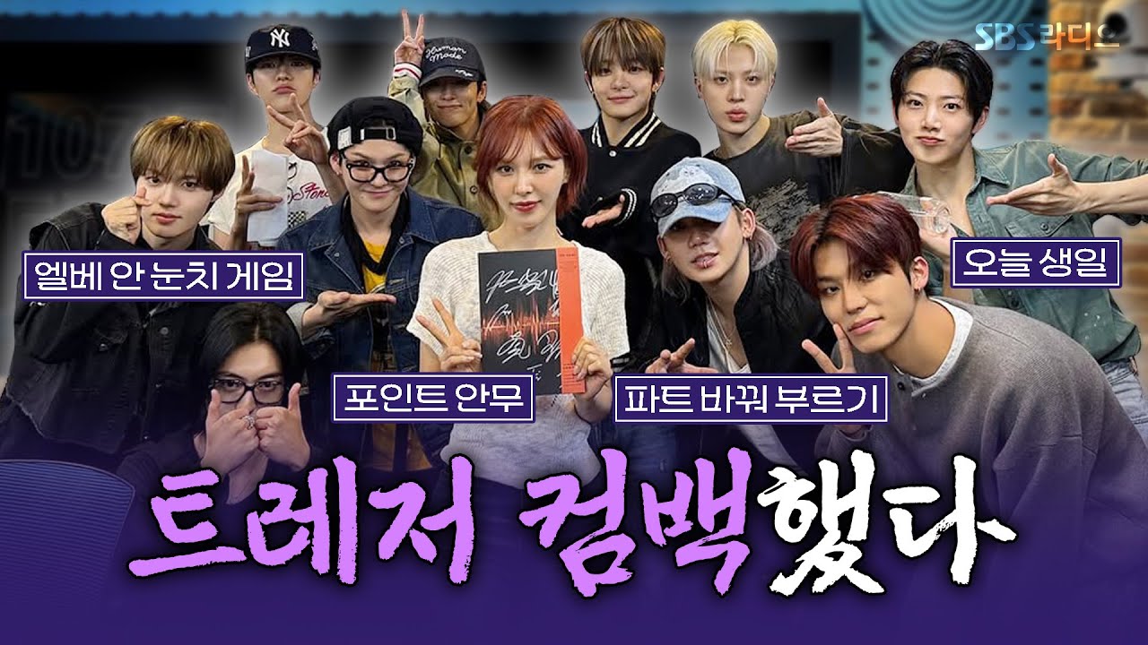 [FULL] 트레저가 선물한 PARADISE는 여기 바로 영스💙 TREASURE(트레저) 보는 라디오 | 웬디의 영스트리트 | 250909