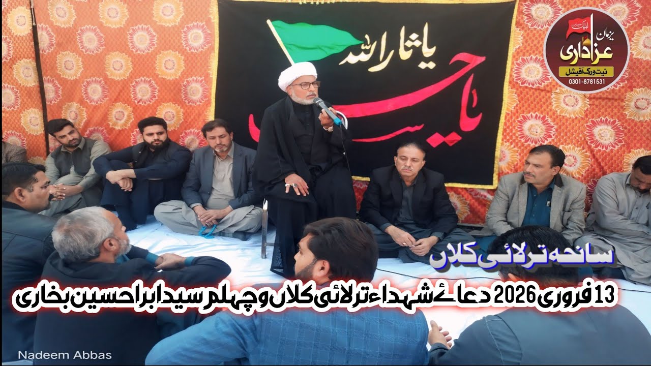#tarlaikalan Dua Shuhda |13 Feb 2026 |  Chehlum Syed Abrar Hussain Bukhari | Tarlai Kalan #islamabad