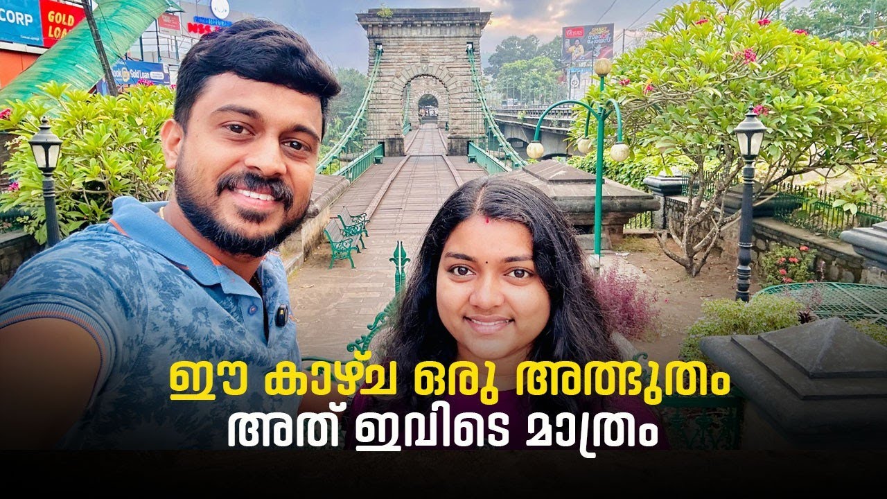 ഇത് ഇവിടെ മാത്രം കാണാൻ പറ്റുന്ന ഒരു അത്ഭുത കാഴ്ച #vlog #travel #youtube