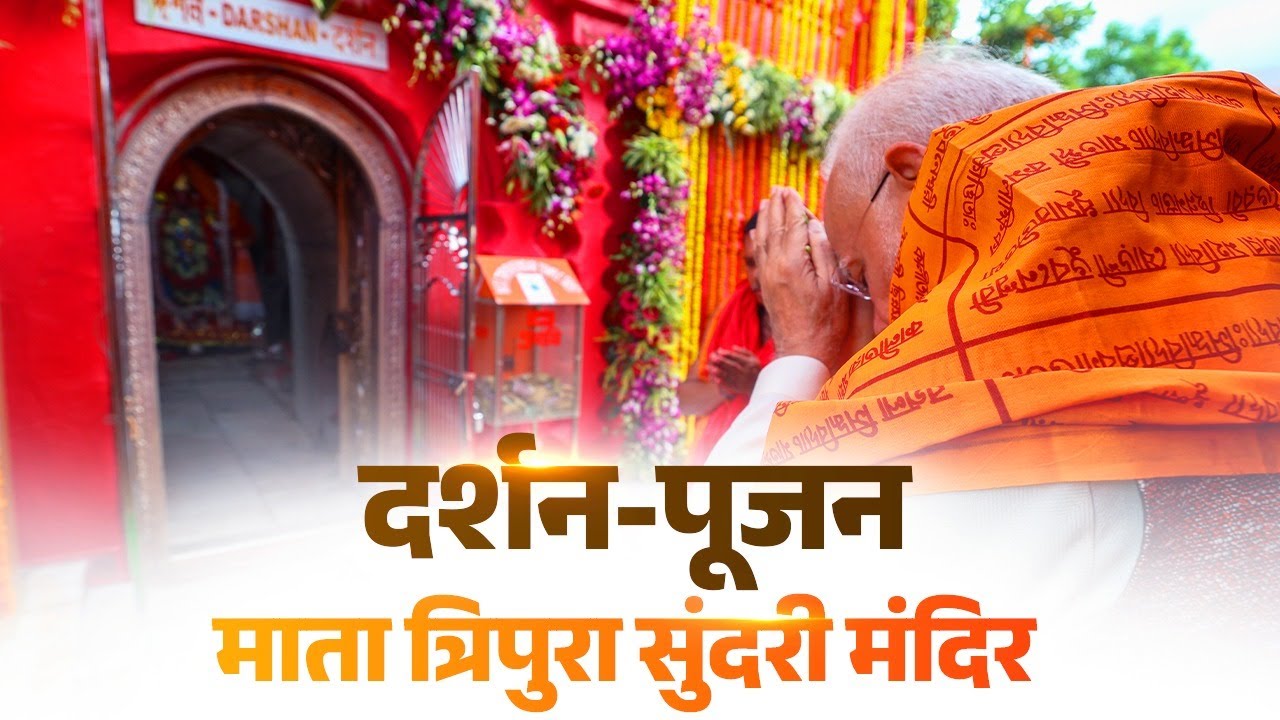 LIVE: PM Modi prays at the Mata Tripura Sundari Temple
