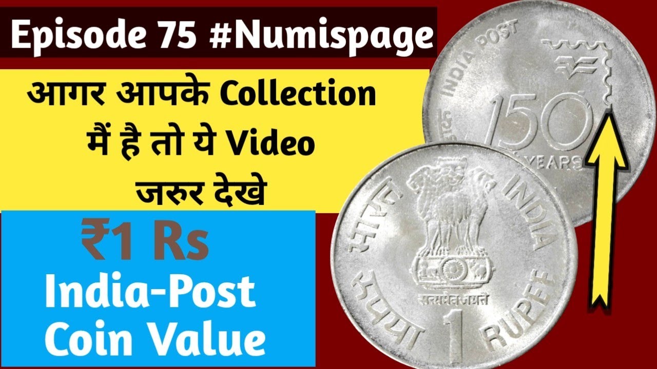 India Post 1 Rupee Coin value hindi | भारतीय डाक ₹1 रुपये का सिक्का | #Numispage75